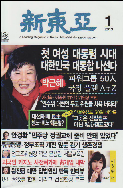 Shin Dong-A, published article on GPC Atlanta 2012