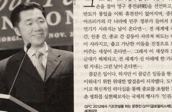 “Christianity and Islam join hands.” Korea’s leading magazine, Shin Dong-A, GPC 2012 feature – part 2