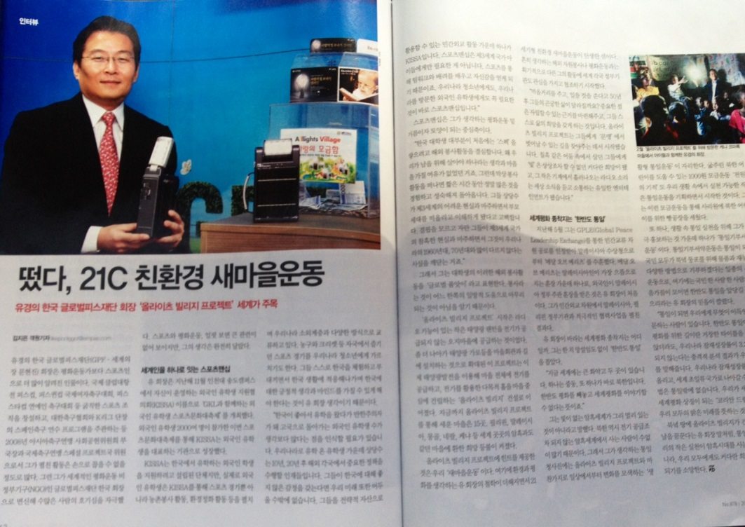 [Weekly Donga] Bringing on a 21st Century Eco-Friendly “New Village Movement”