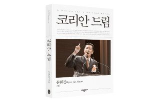 Seoul Newspaper Review of “Korean Dream” by Dr. Hyun Jin Moon