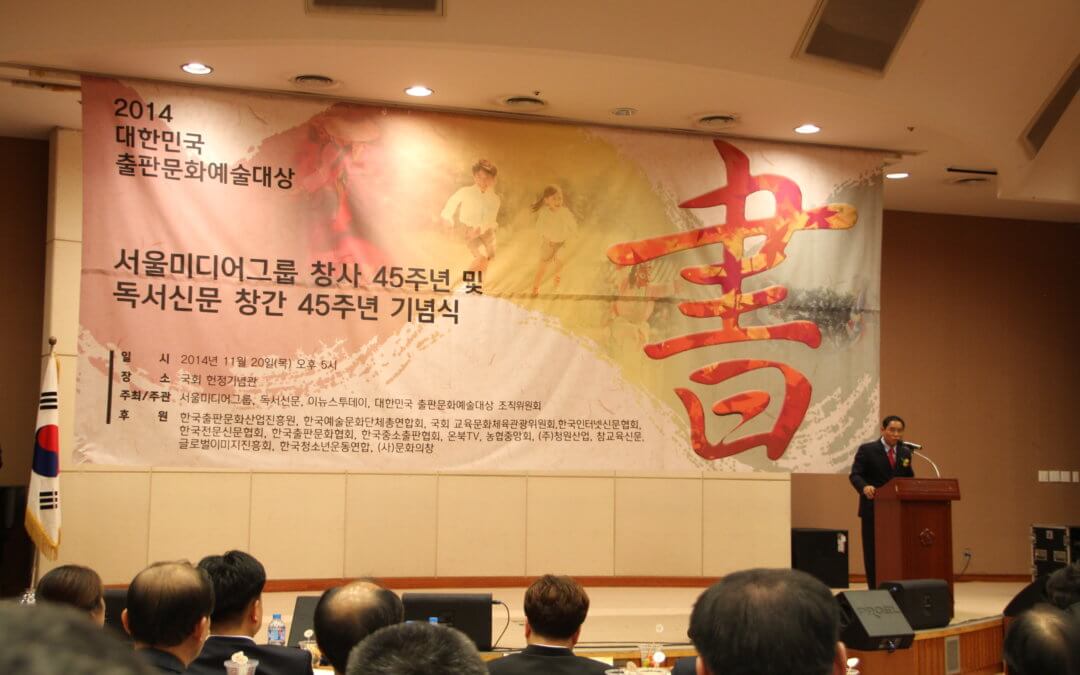 Korean Dream by Dr. Hyun Jin P. Moon Awarded “Book of the Year”