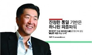 JoongAng Economy's article on the interview with Hyun Jin Moon on Korean unification
