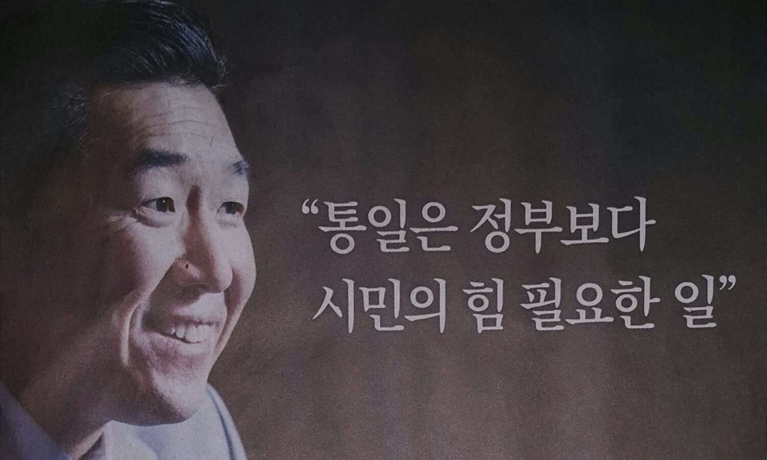 Dr. Moon states “Reunification requires People Power more than Government” to JoongAng Sunday