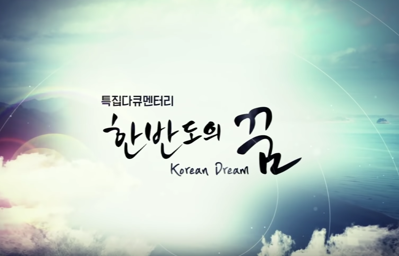 Korean Dream for Reunification SBS Documentary Special