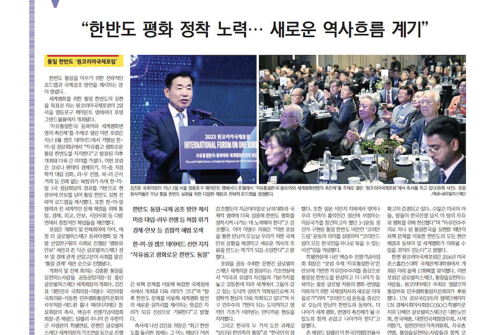 Asia Today: Efforts to Establish Peace on the Korean Peninsula