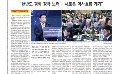 Asia Today: Efforts to Establish Peace on the Korean Peninsula